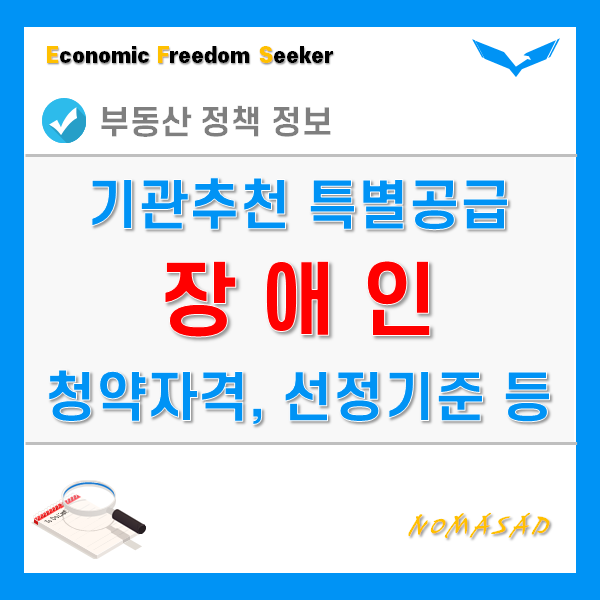 장애인 특별공급 대상자 및 청약 지원, 선정기준 및 배점 장애인 특별공급 대상자 및 청약 지원, 선정기준 및 배점