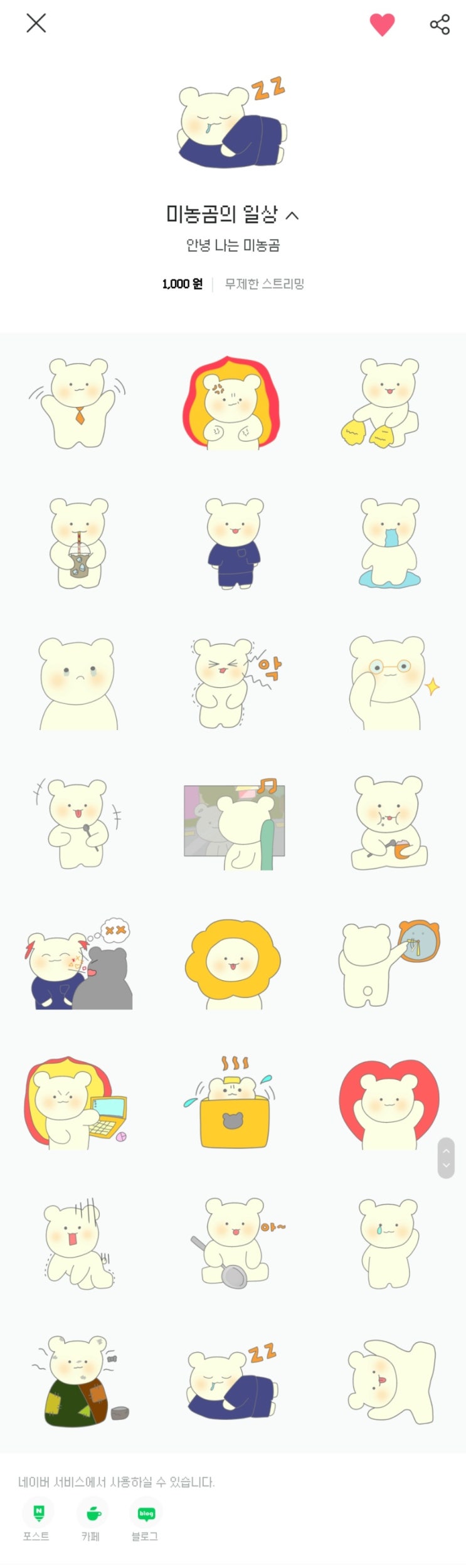  네이버 ogq 스티커 3개 붙은 근황