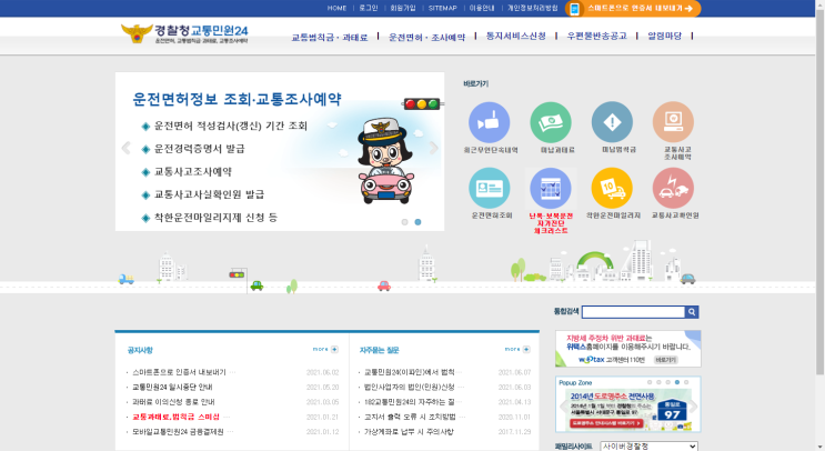 [자동차/생활] 착한운전 마일리지 개념과 신청 방법?!