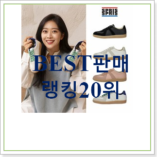 현명한소비 스프리스스니커즈 제품 가성비 best