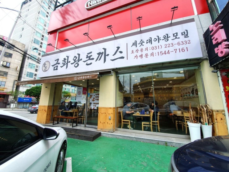  인계동 금화왕돈까스 / 간단히 먹긴 괜찮군
