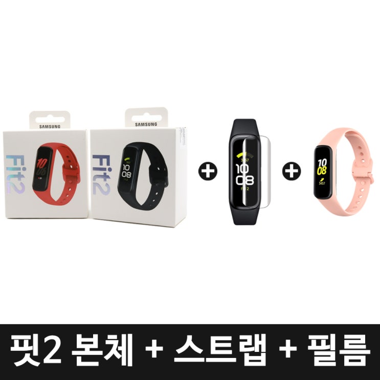 리뷰가 좋은 삼성전자 갤럭시 핏2 스마트워치 SM-R220N, 1개, 핏2 본품 (블랙)+스트랩(라이트핑크)+TPU필름 추천합니다