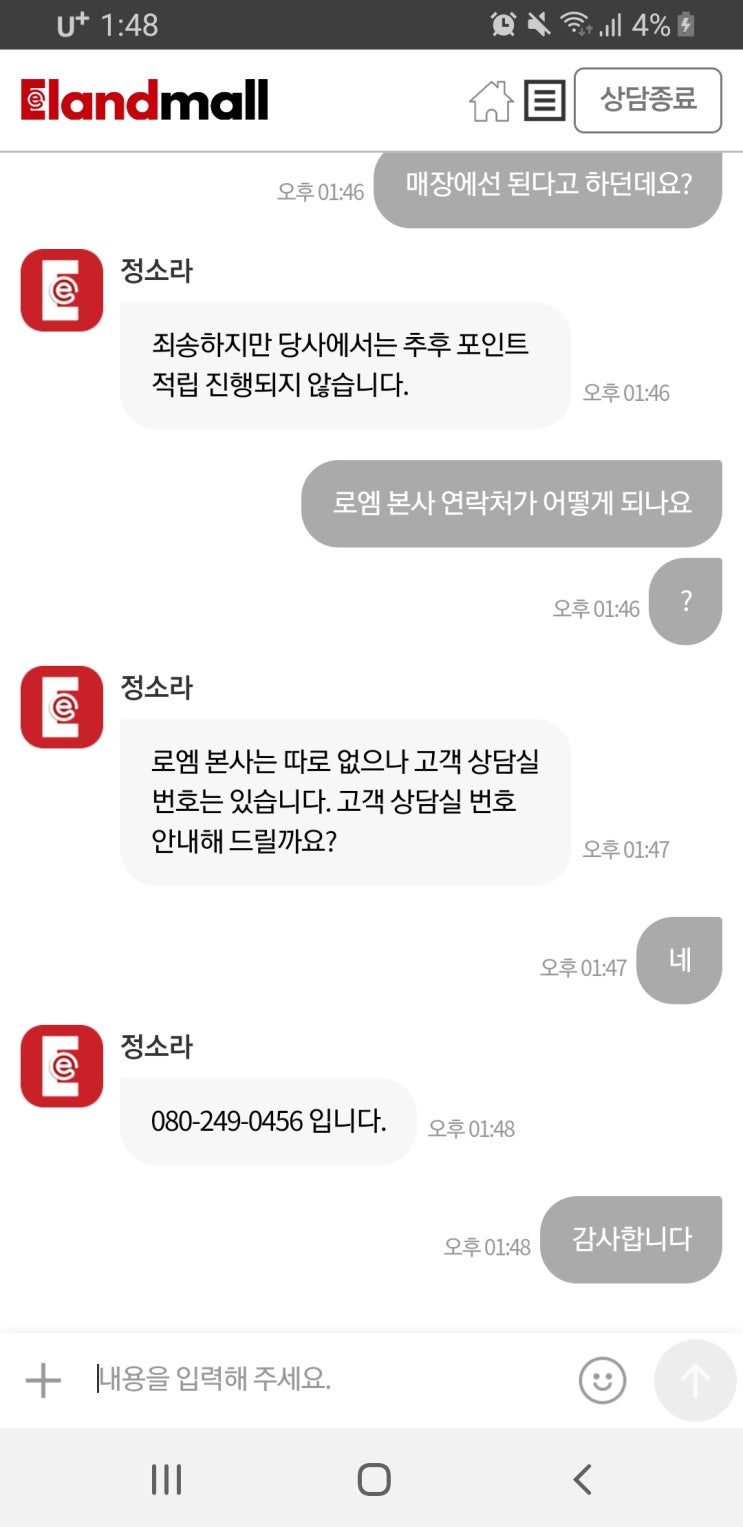  로엠 고객센터 전화번호 본사 본점