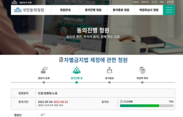 포괄적 차별금지법 국민동의 7만명 돌파...시민들 목소리 커졌다