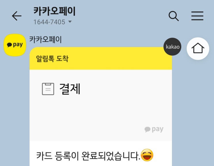  카카오페이에 카드 등록하기(ft.카카오톡과 카드만 있으면 어디든 갈수있어)