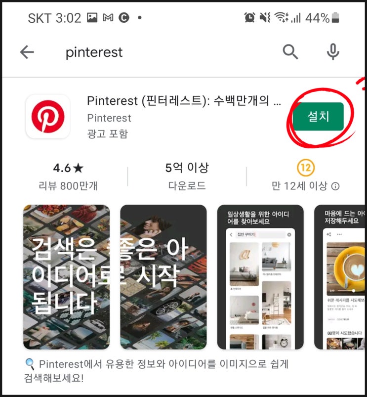 핀터레스트(Pinterest) 가입/ 게시물 올리는 방법부터 블로그방문자 늘리는 팁까지