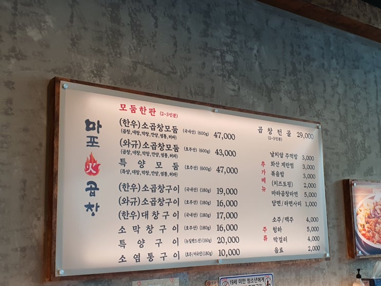  [동탄일상] 2동탄 장지동 맛집 '마포 화(火)곱창'