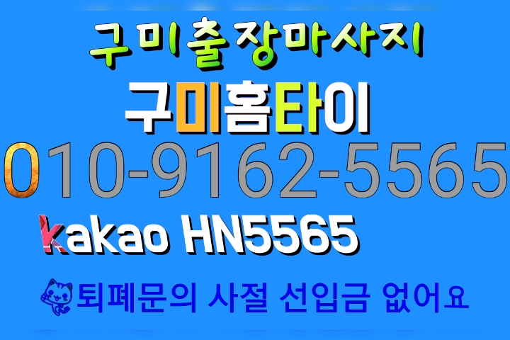  구미홈타이