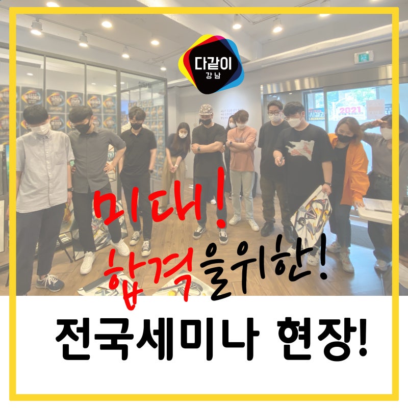 [2024학년도 수시] 동국대학교 불교미술전공 첫 합격 6명 - 합격의 지름길 회화전문 강남선릉 가온 미술 학원