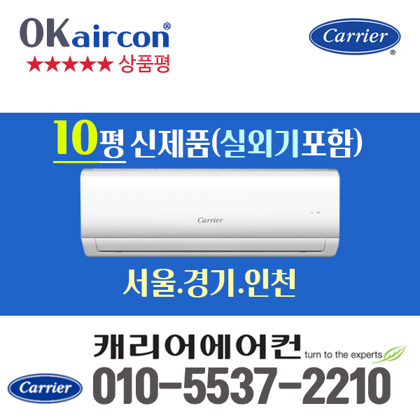 선택고민 해결 캐리어 10평형 벽걸이 에어컨 CSF-A102CS [서울 경기빠른설치] 실외기 포함, CSF-A101CSCSF-A101CS (10평형) 추천해요