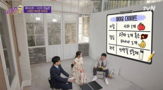  '아이유   다이어트 식단'   뭐길래?