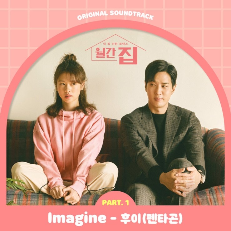 후이 - IMAGINE [노래가사, 듣기, Audio]