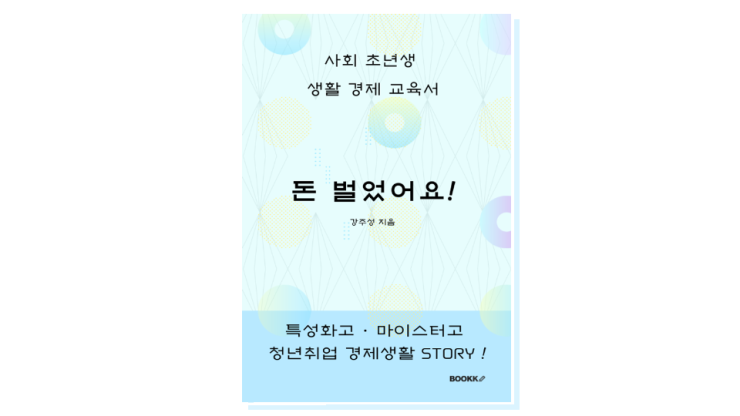  (출간 경험) 초보 작가 책 쓰기 