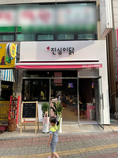  신상 율전동 치킨 - 진심이닭 치킨을 먹어보다