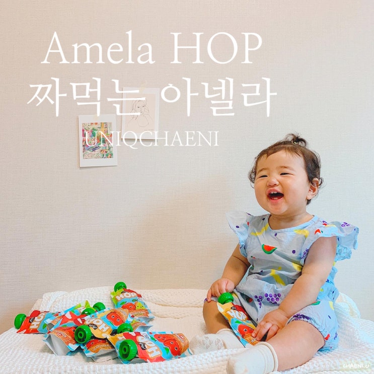 짜먹는 아넬라 짜넬라 최저가 공구 사길 잘했어