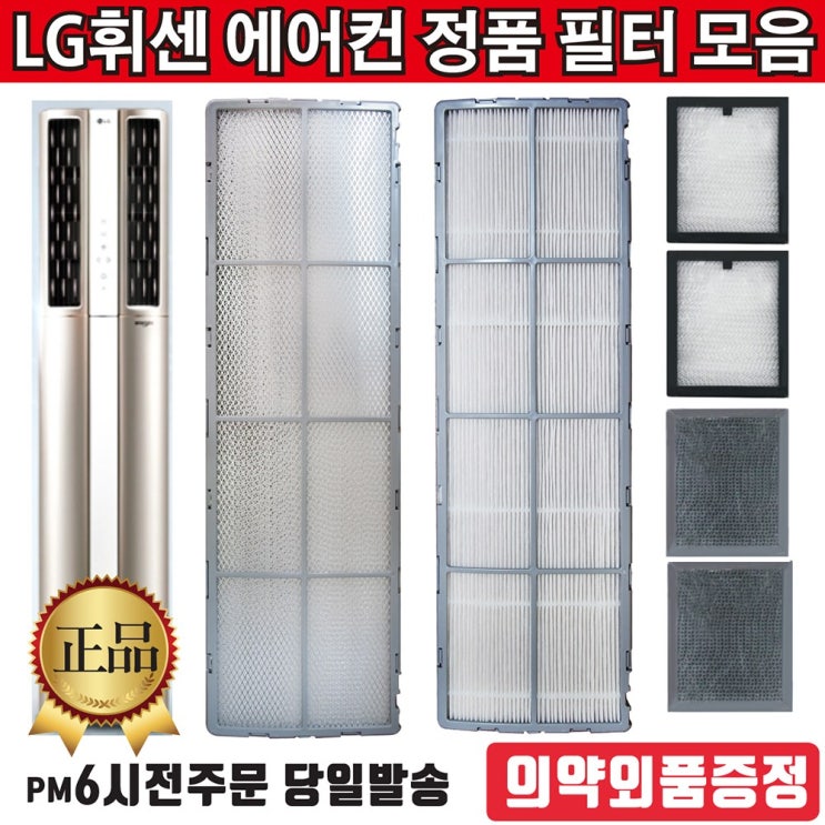 의외로 인기있는 LG 정품 휘센 스탠드 듀얼 에어컨 교체 필터 모음(의약외품증정), 1개, 2초미세미니필터 2EA 좋아요