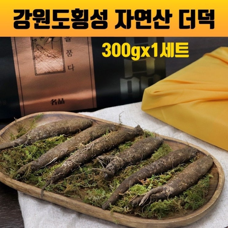 인기 많은 국내산 생더덕 강원도 횡성 더덕 선물세트 고급선물 포장 추천 겨울 야생더덕 100% 산지직송 기력회복 효능 더덕주 더덕무침 더덕구이 온가족 부모님 새해인사 명절 선물,