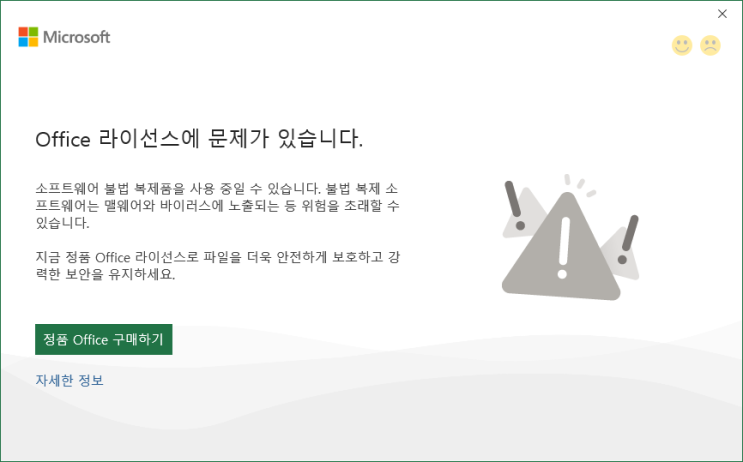  office 라이선스에 문제가 있습니다 해결 방법 따라하기