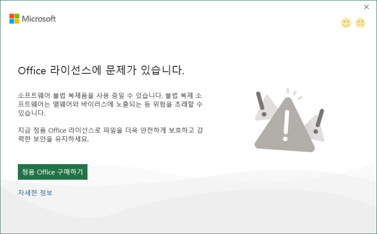 office 라이선스에 문제가 있습니다 해결 방법 따라하기