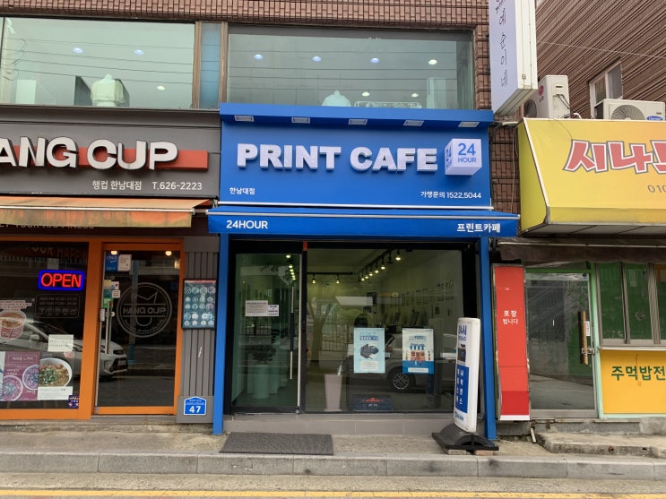 <대전 한남대 프린트> 프린트하기 편리한 24시간 무인 "프린트카페" (7.9) <대전 한남대 프린트> 프린트하기 편리한 24시간 무인 "프린트카페" (7.9)