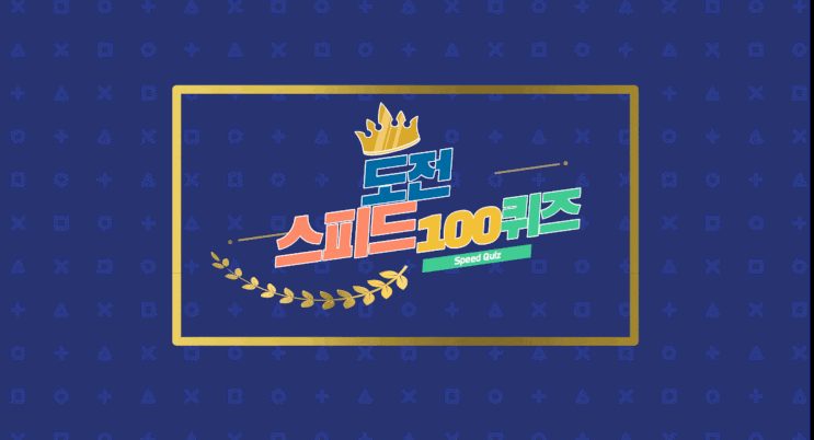 PPT 게임 만들기 2탄_ 스피드 퀴즈_카운트다운 삽입 Ppt 게임 만들기 2탄_ 스피드 퀴즈_카운트다운 삽입