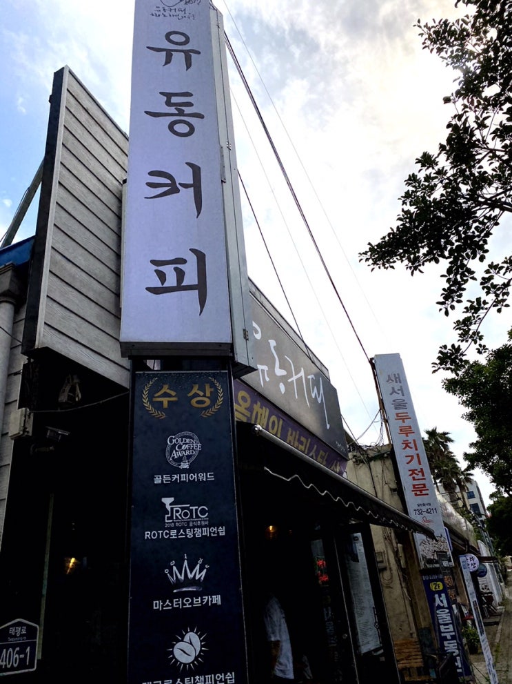  제주 서귀포 꼭 들려봐야할 강력 추천 커피(카페),맛있는 커피(커피매니아의 필수 핫스팟)-유동커피and비브레이브 (BE BEAVE)