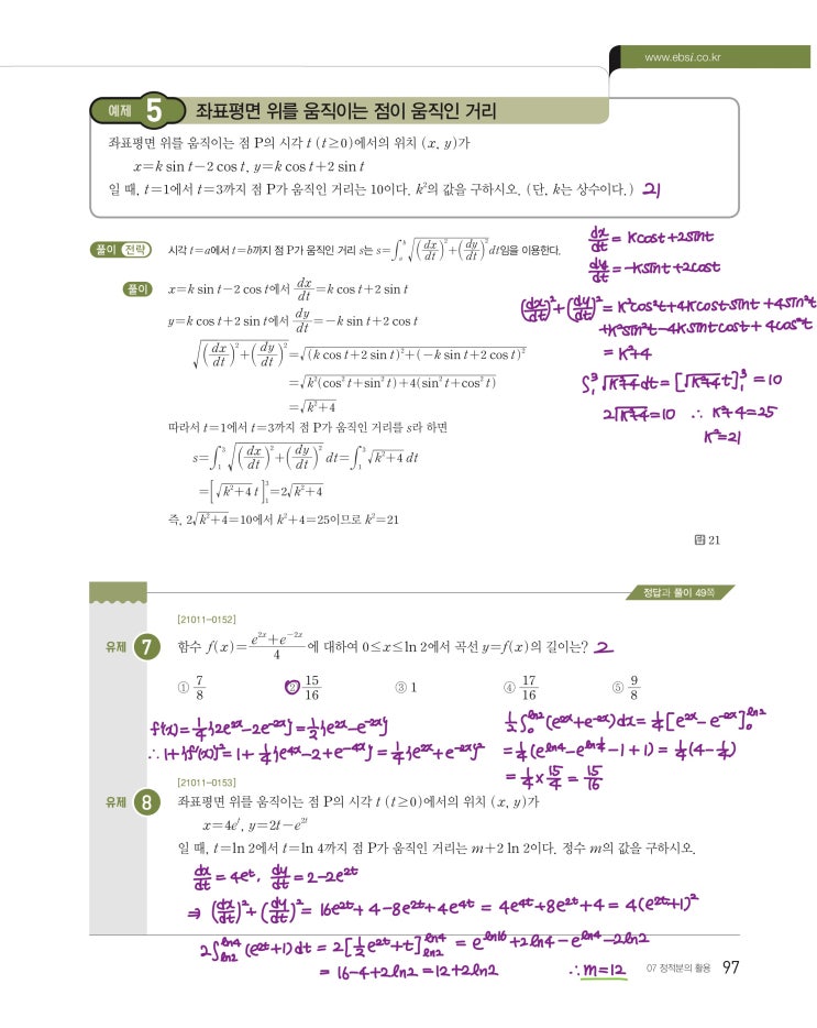 수능특강 미적분 p97) 07 정적분의 활용 예제 및 유제 문제 및 풀이 3