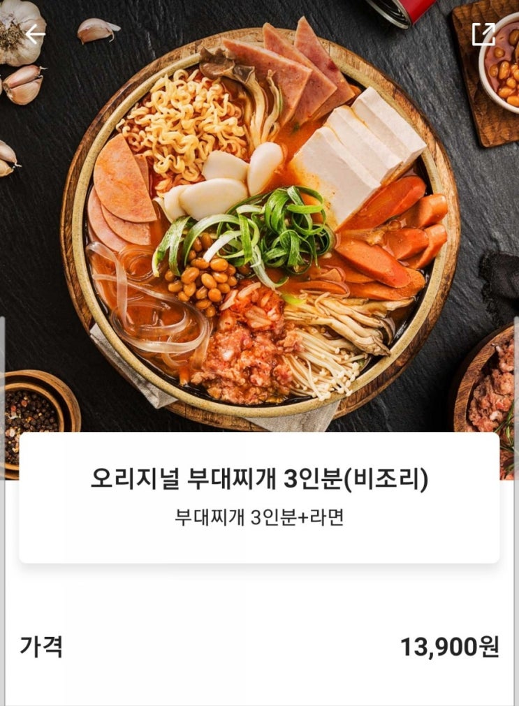 땅스부대찌개 거제장승포점 배달의민족 후기