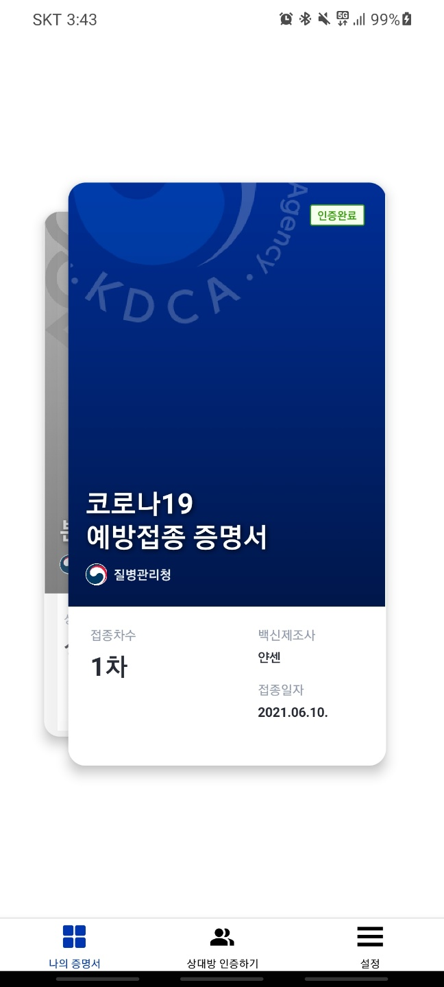 얀센 백신 접종 후기 (언론의 역할) 얀센 백신 접종 후기 (언론의 역할)
