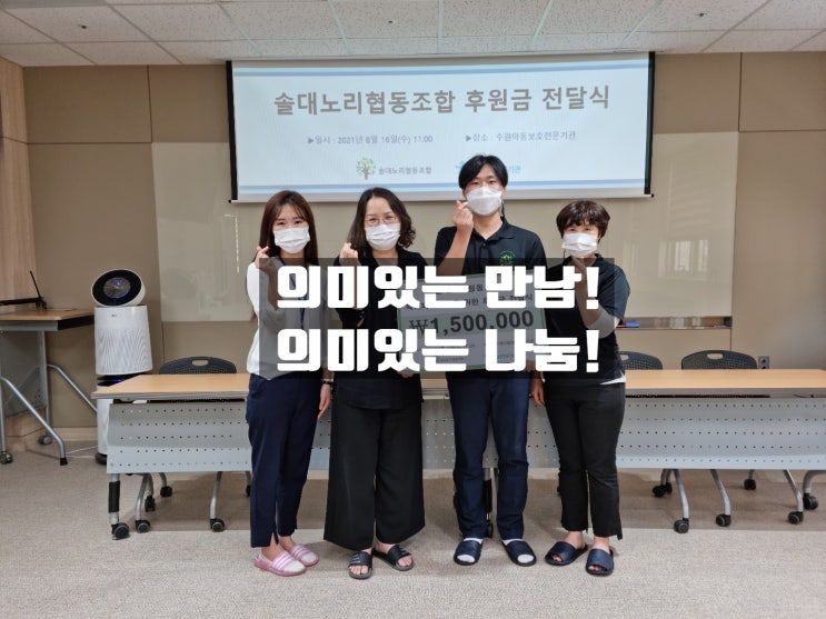  노리샌드위치_의미 있는 나눔의 날