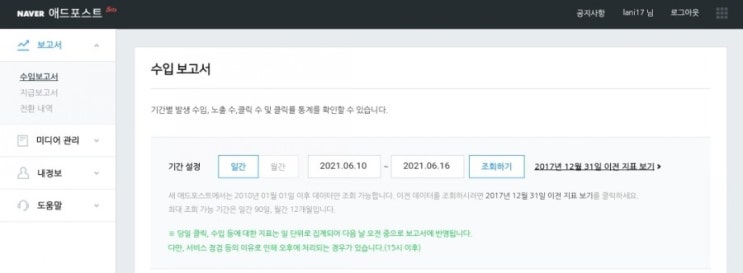  금일 네이버 애드포스트 수익은 오후 3시 이후에 확인하세요.