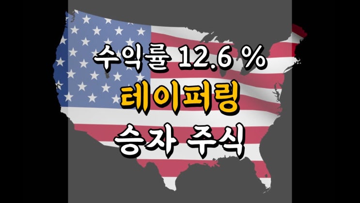  6 월 17 일 미국 주식 매매일지 - 테이퍼링 승자 주식, 6 월 FOMC 회의, 미국 금리인상