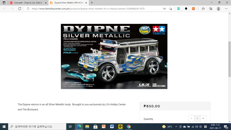  필리핀구매대행 타미야 tamiya 자동차모형 지프니