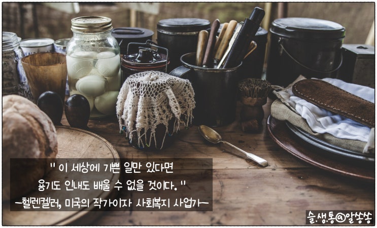  짧고 좋은 글귀로 마음 다스리기 제10탄