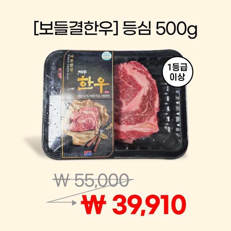  [디푸세일상품] 보들결한우 등심 500g 27% 세일!