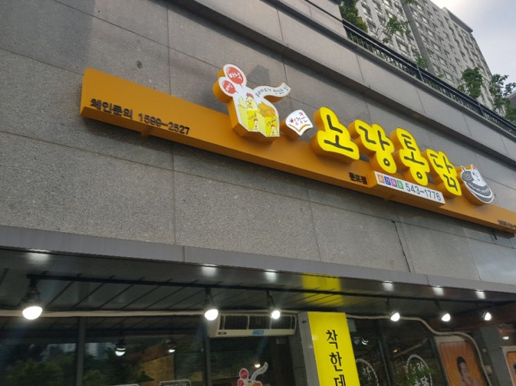  [맛집] 아산테크노 노랑통닭 알싸한 마늘치킨 추천
