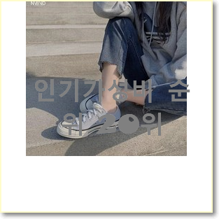  매혹적인 컨버스울프그레이 제품 갖고싶어요.