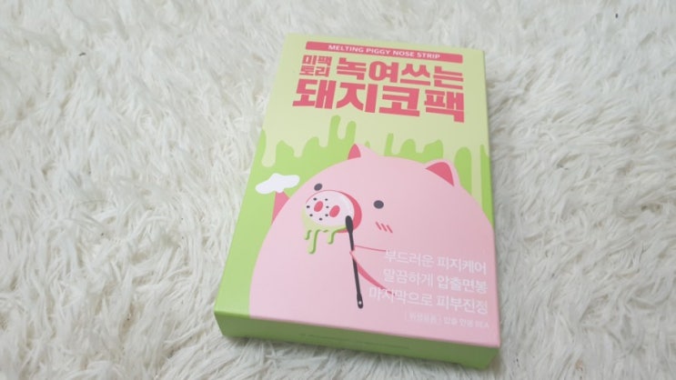 코 피지 확 녹여버리기!! : 미팩토리 돼지코팩!! - 이제 블랙헤드 뽑지말고 녹여버리세요!
