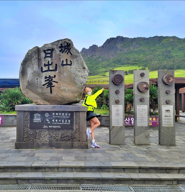  제주동부여행 성산일출봉 무료코스