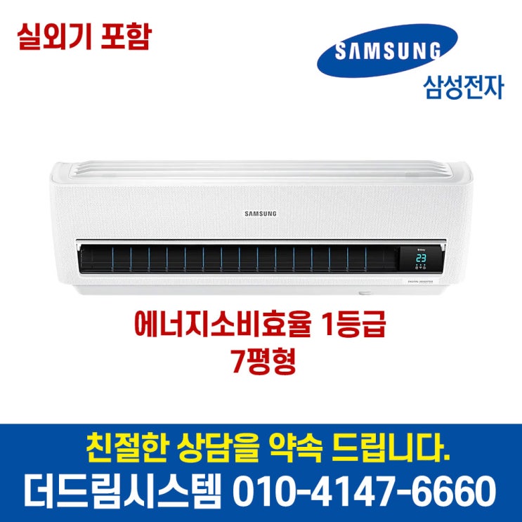 잘나가는 삼성전자 AR07R5172HC 1등급 인버터 벽걸이 에어컨 기본설치무료 TD 좋아요