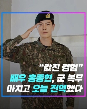 배우 홍종현, 오늘(17일) 군대 전역 차기작 관심 우리결혼했어요 유라 인스타그램 나이 키 학....