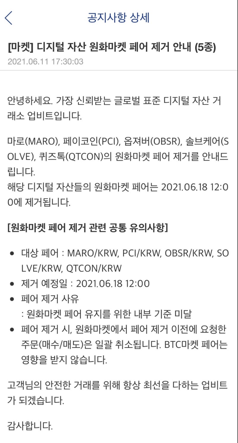 업비트 페이코인(PCI) 문의내용 / 나의페이코인은 어떻게 되는것인가...? : 네이버 블로그