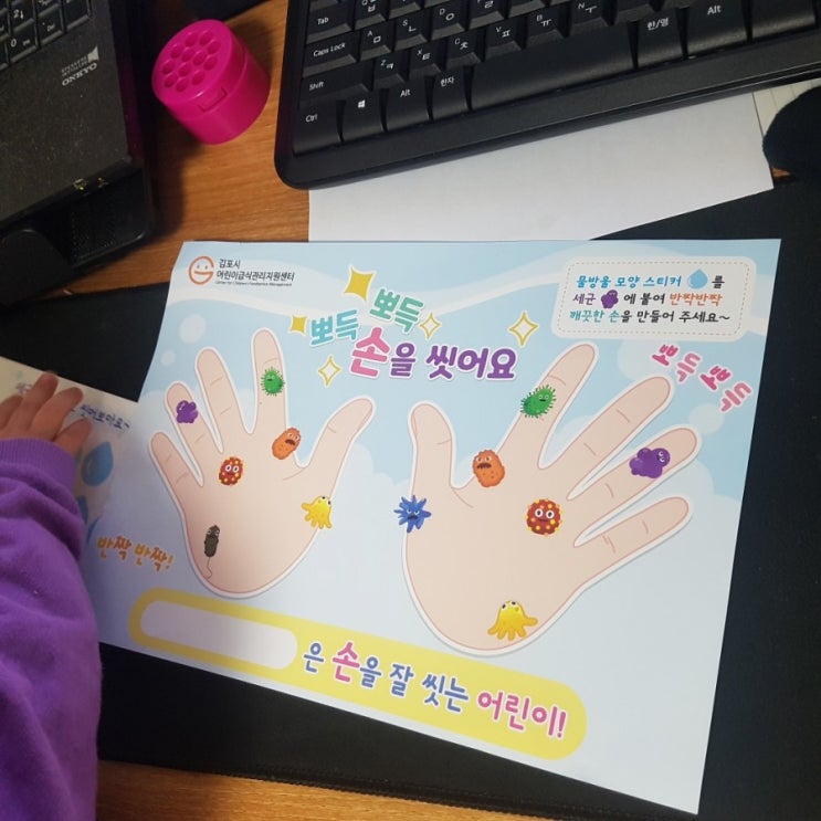  예예공주들과 "뽀득뽀득 손을 씻어요"(활동지)했어요