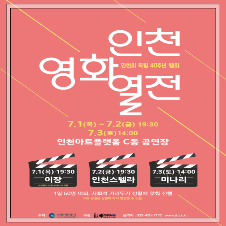  인천영화열전 예약 방법 및 상영 영화 소개합니다