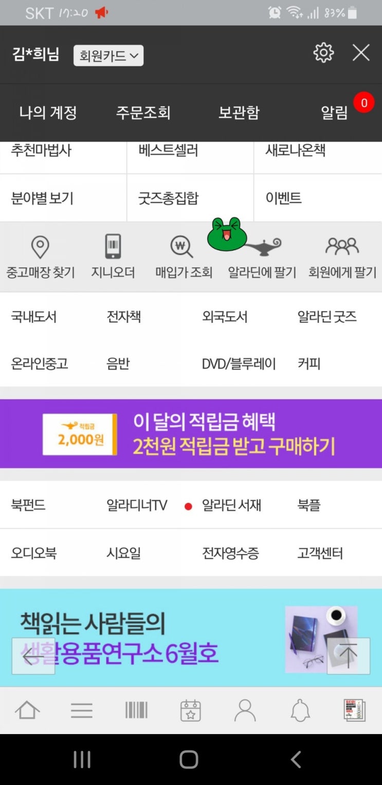  알라딘에 중고책 판매해서 커피값 벌었네용 ㅎㅎ