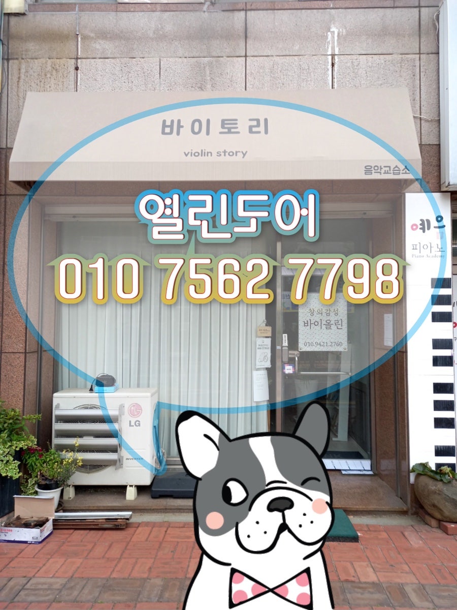 바이토리음악교습소 사진