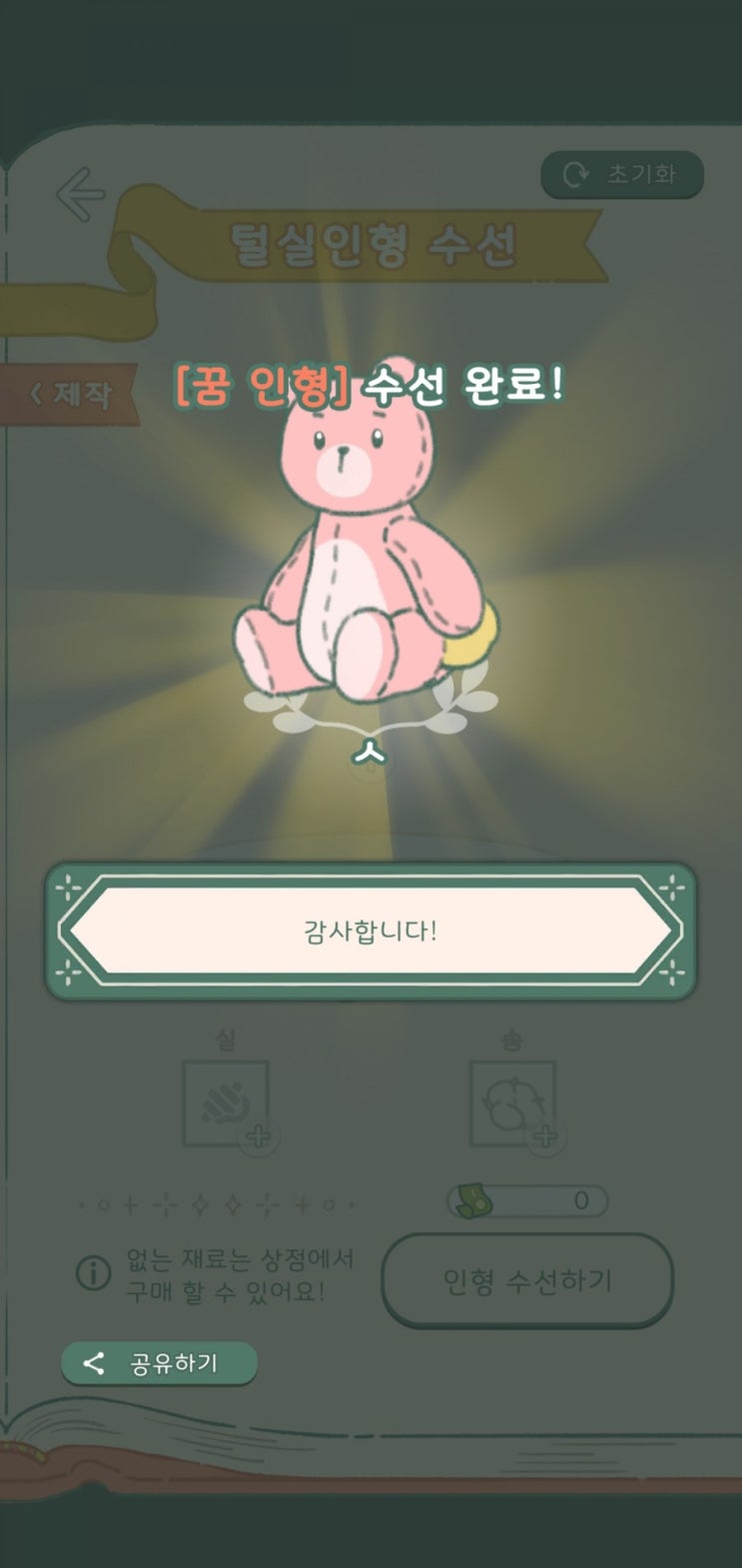  모퉁이 뜨개방 with 카페 / 꿈인형 수선하기