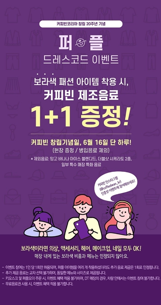 커피빈 창립기념 퍼플 드레스코드 이벤트와 2021  여름 프리퀀시 핑크 램프