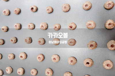  카카오볼을 만들어 보아요