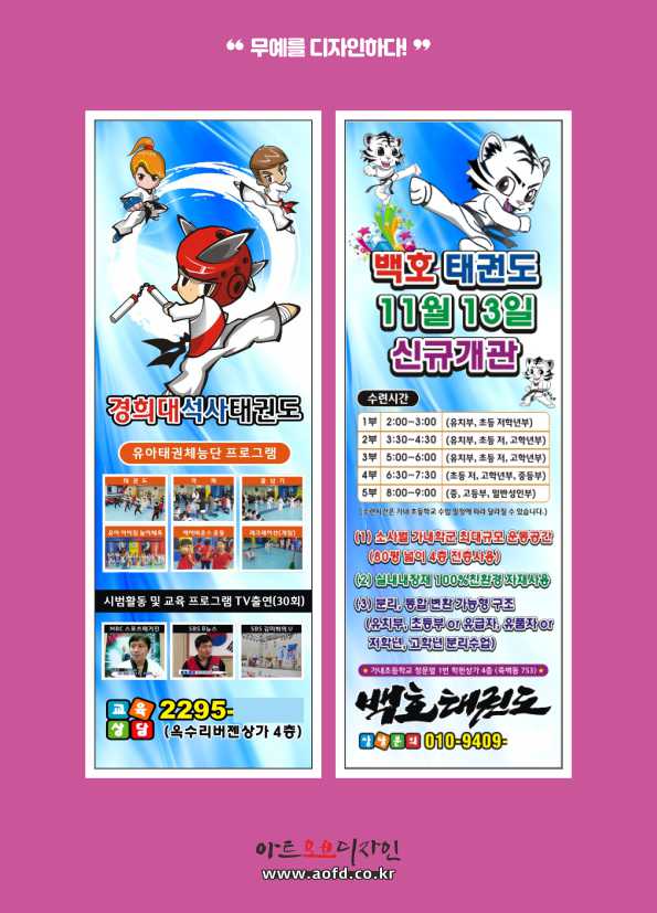  태권도배너, 합기도배너